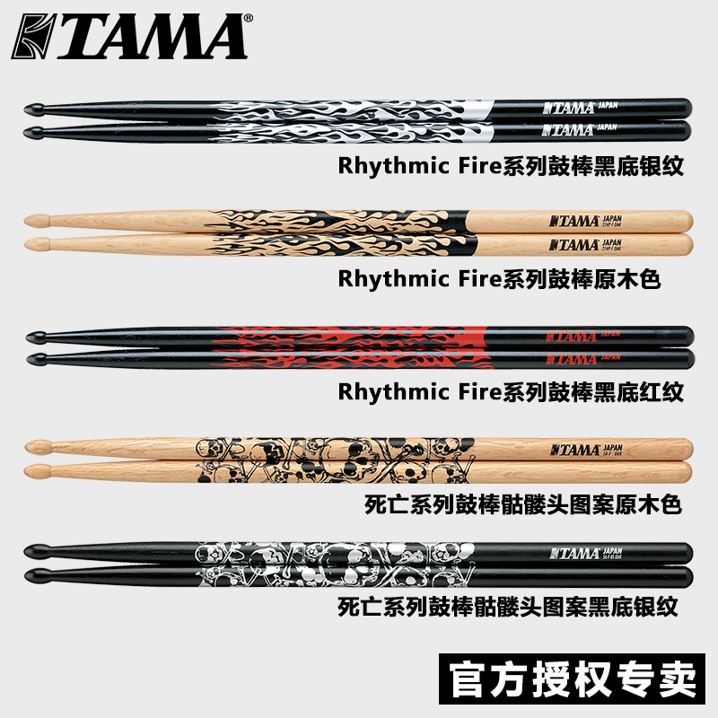 Nissan TAMA drum drum stick oak maple walnut 5a 7a 5b electronic jazz drum import drumstick hammer