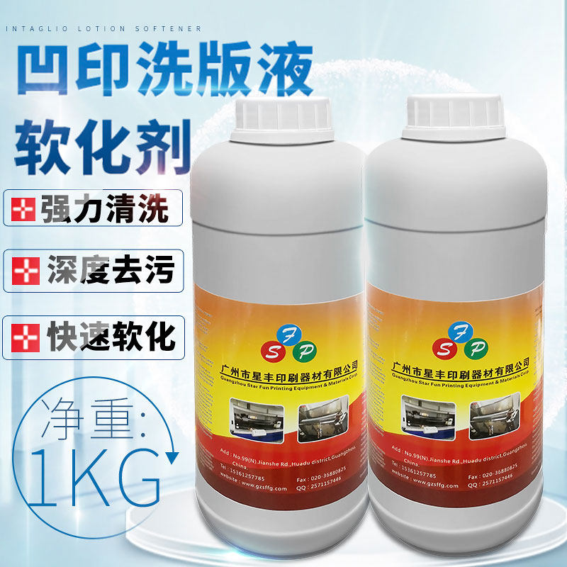 Printing equipment softener gravure washing plate liquid mesh roll strength cleaning agent softener quickly decontamination Murphy