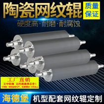 Heidelberg ceramic anilox roller flexo printing anilox roller wear-resistant corrosion-resistant CD102 reticle stick flexographic printing machine
