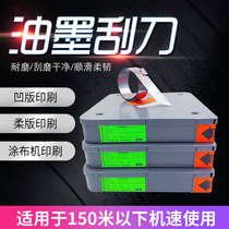 Swiss SAKAE medium and low speed gravure printing machine blade carbon steel polishing coating accessories ink scraper