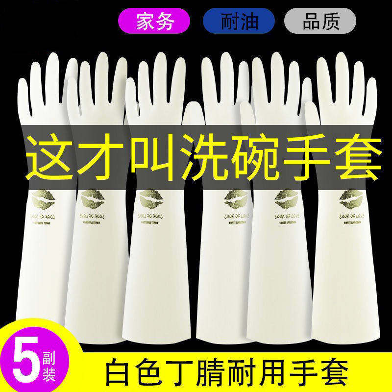 Dishwashing gloves latex gloves for women kitchen cleaning household cleaning durable hand paste waterproof laundry gloves
