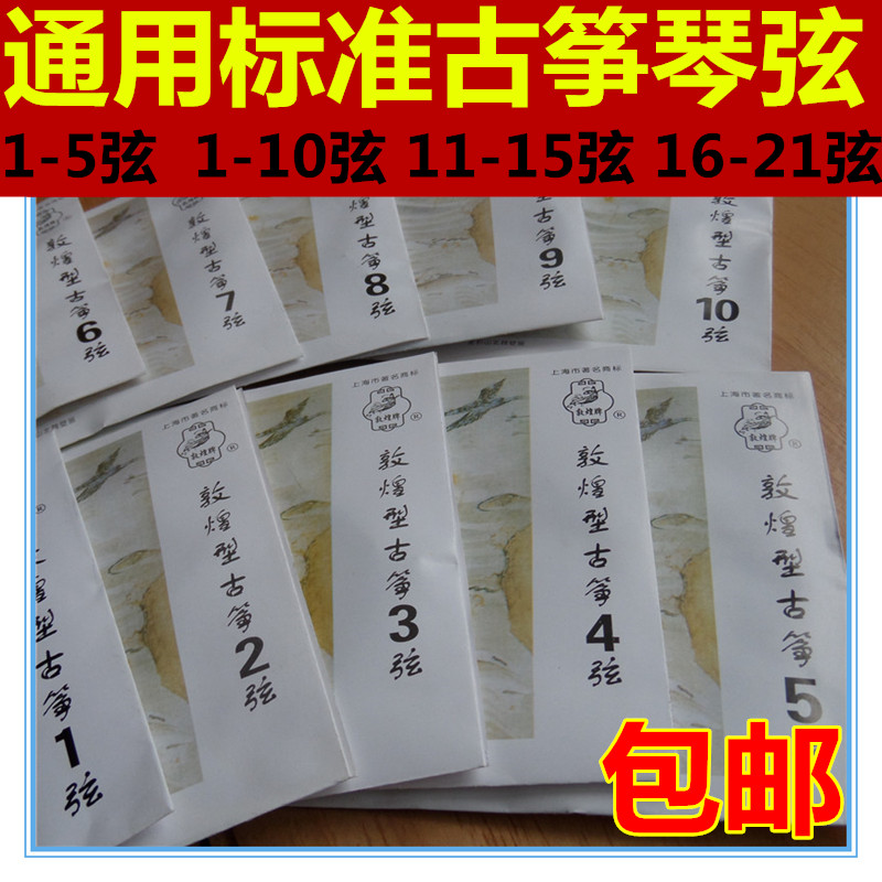 Standard guzheng universal string A German imported steel core guzheng string 1-5 string 1-21 send tape