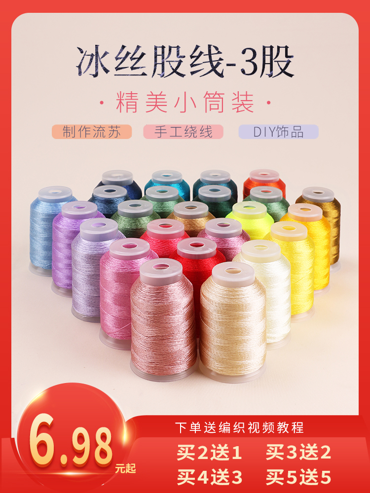 <!--金泉华冰丝流苏线3股绕线手工编织缠花线流苏穗子缠丝刺绣diy材料-->