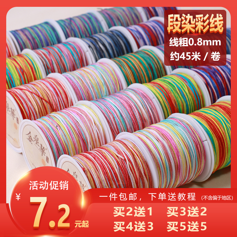 No 72 color jade line handmade braided rope multicolored gradient segment dyed bracelet braided rope pendant line hand rope diy material