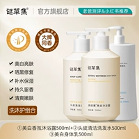 Осветляющий парфюмированный гель для душа, шампунь, крем для тела, комплект, 500 мл, контроль жирного блеска, удаление перхоти, 500 мл, 500 мл