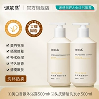 Осветляющий парфюмированный гель для душа, шампунь, 500 мл, контроль жирного блеска, удаление перхоти, 500 мл