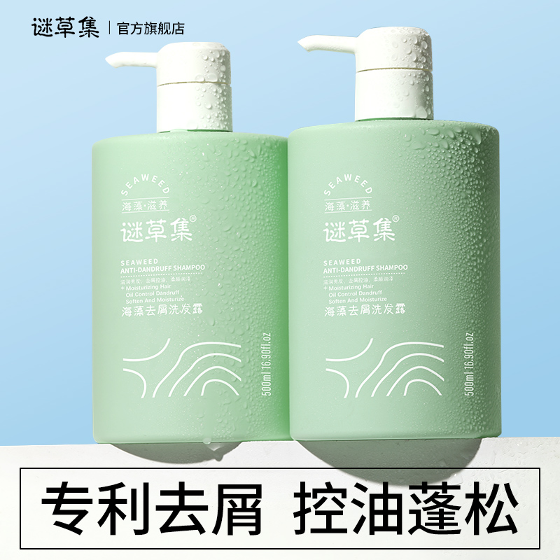 Seaweed shampoo deduplicate itching oil fluffy and soft men and women to improve manic official brand shampoo