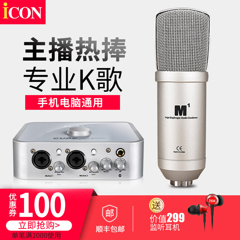 Aiken ICON M1 condenser microphone mobile phone Shoumai K song live sound card set universal anchor singing microphone