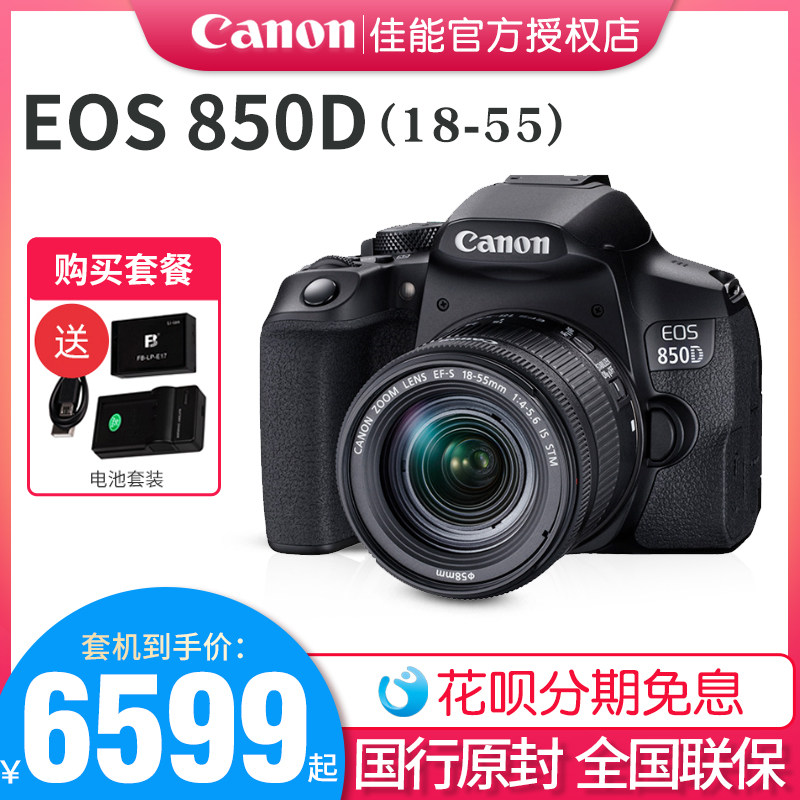 Canon Canon EOS850D SLR Camera Student Novice Entry-Level Midrange 4K HD Travel Camera