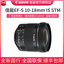 Canon 10-18 Lens EF-S 10-18mm F4 5-5 6 IS STM Image Stabilization Ultra wide-angle zoom lens