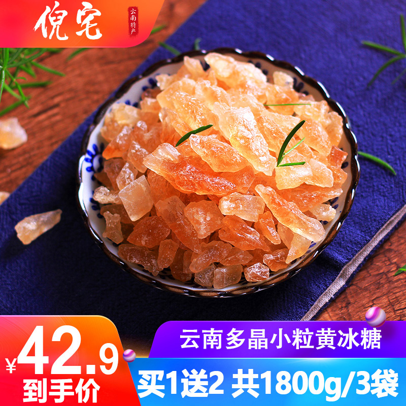 (Buy 1 get 2 the same)Yunnan old rock sugar Yellow rock sugar block earth rock sugar Kraft paper bag polycrystalline excellent grade