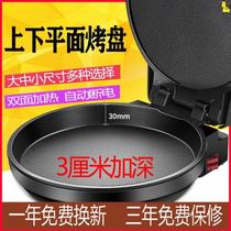 Electric pancake pan deep dish household double-sided heating non-stick pancake pancake pancake pan baking machine deepened and enlarged electric cake stall