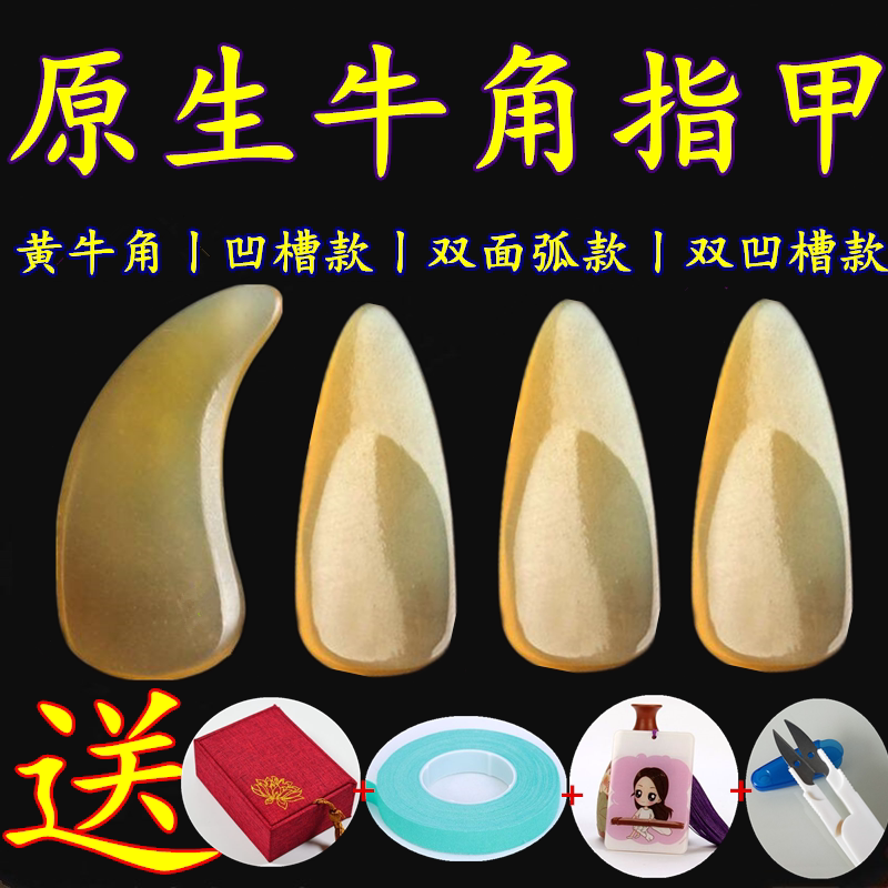 Guzheng nail scallo-horn groove Thickened Double-sided Arc-shaped Serie A Type of Adult Child Grand-size Small