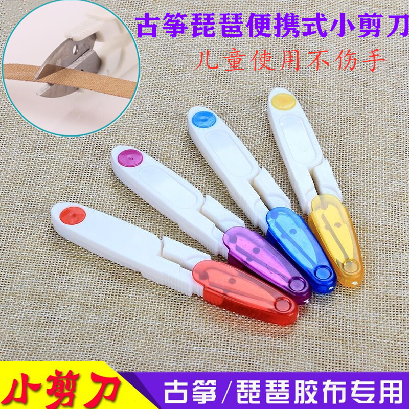 Guzheng nail playing tape Portable scissors with lid Cut tape Adults and children can take it with them
