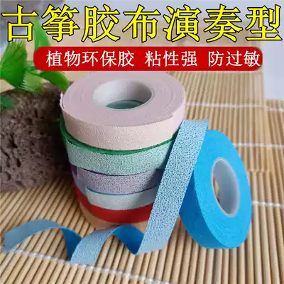 Guzheng Nail tape Pipa tape adult children color pinhole breathable performance type does not hurt hand performance
