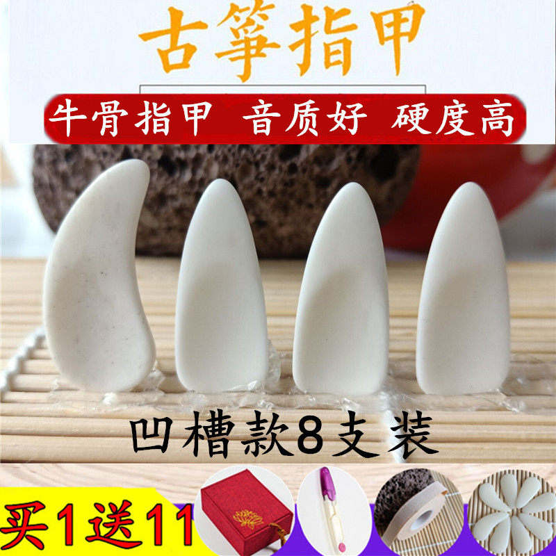 Guzheng nail calf bone Yichia beginner child adult groove models for professional playing big and small size rubberized fabric