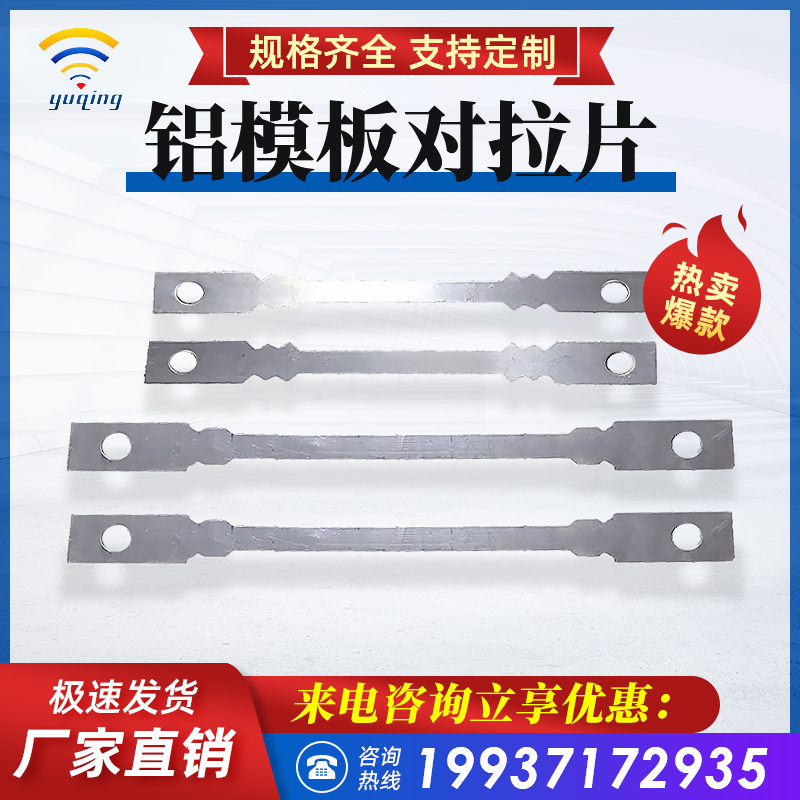 Aluminum film slice sheet pin pin pin steel connected to aluminum template wall for slice building