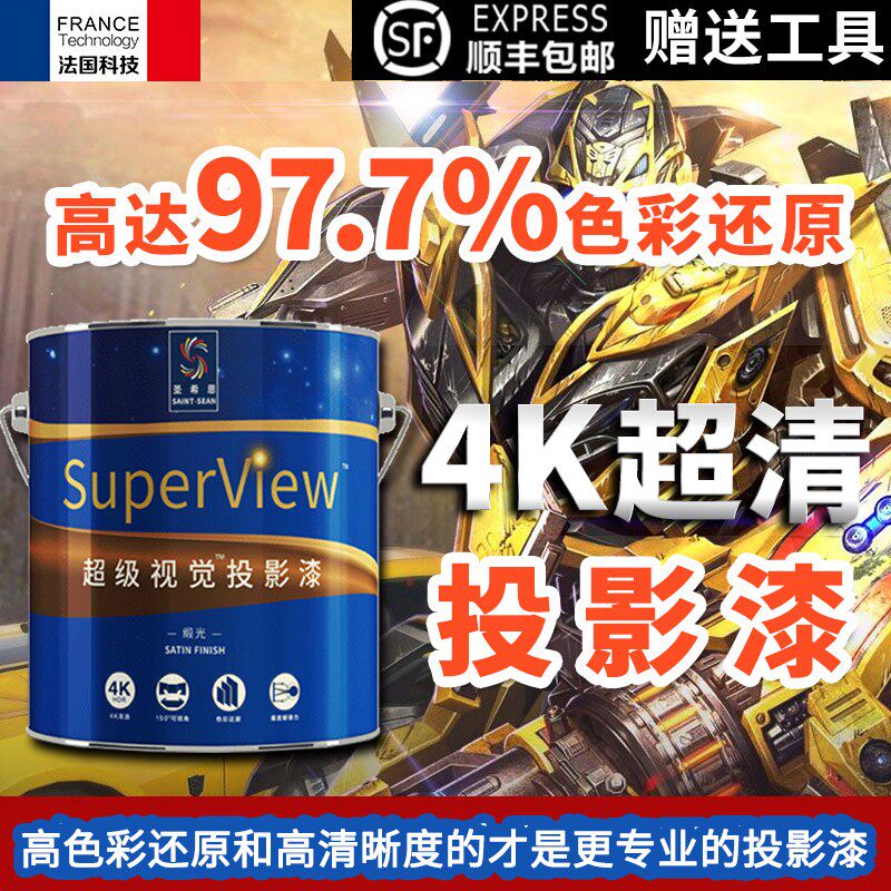 Shengshien projection paint Screen paint Anti-light 4K high-definition screen projection wall paint Engineering exhibition projection paint