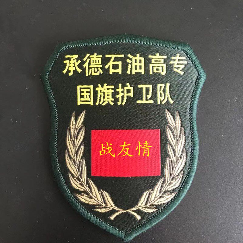 School Outdoor Shoulder Patch Arm Sticted Chest Patch Collar Badge Wearing a Remain All