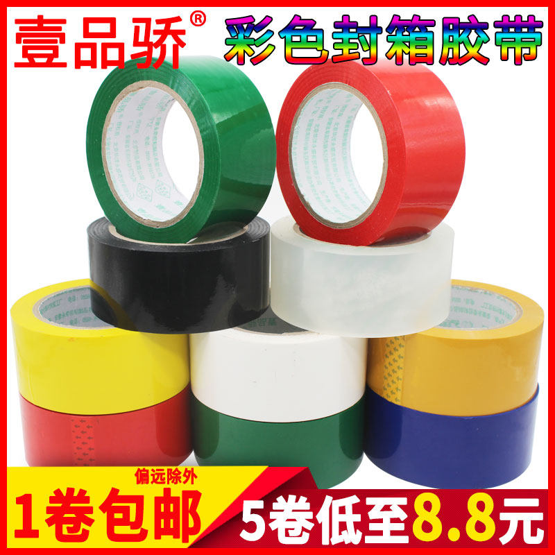 A pint of pride colored adhesive tape small roll of red yellowish blue green black and white wide rubberized box adhesive tape transparent adhesive tape package adhesive tape delivery closure rubber-coated adhesive tape large size rubber roll