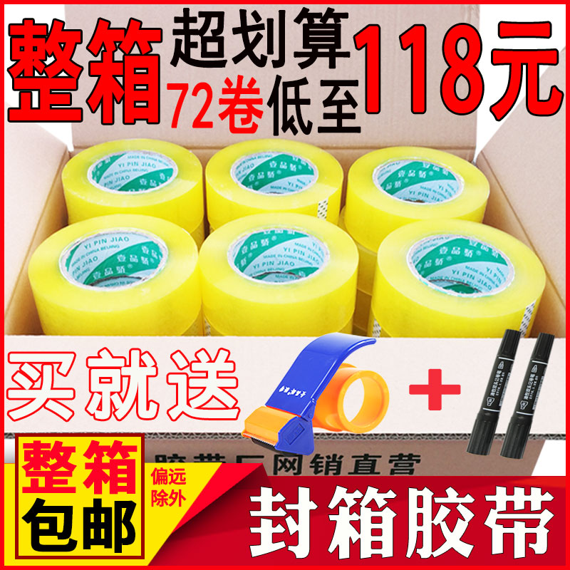 Yipinjiao Transparent tape beige sealing glue width 5cm 4.3cm packaging tape express Taobao packaging sealing large adhesive paper adhesive strip custom wholesale length 100 meters 200 meters 300 meters