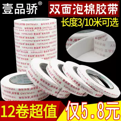 Yipinjiao sponge double-sided adhesive Sponge tape double-sided adhesive white fixed wall billboard photo frame Office supplies thickened foam glue Foam double-sided tape double-sided adhesive wide wholesale