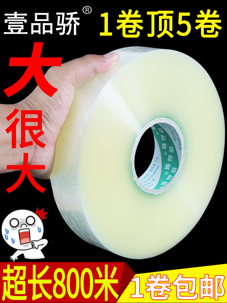 品 4,5cm Dài 800 Máy đóng gói Băng niêm phong trong suốt Bán buôn khối cao su khối lượng lớn Express Taobao niêm phong băng gói gói bao bì mở rộng 6cm siêu 