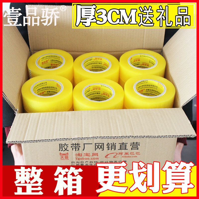 Transparent tape Sealing packing tape Large roll sealing tape Express packaging tape Wide tape thickened length 260