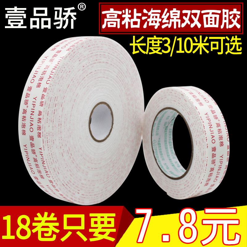 One Pints High Sticky Sponge Double-sided Adhesive Force Fixed Thickening Advertising Office Foam Rubber Foam Adhesive Tape Wholesale Powerful Two Sides Thickened Ad Stick KT Board Double-sided Adhesive Wholesale