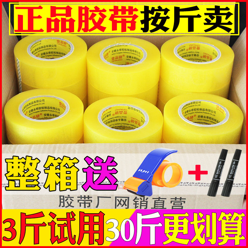 Yipinjiao FCL Tape Wholesale Transparent Tape Sell by catties Express Packing Tape Sealing Tape Packing Tape Wholesale Tape Tape Large Roll Widen 6cm Thickened 3cm