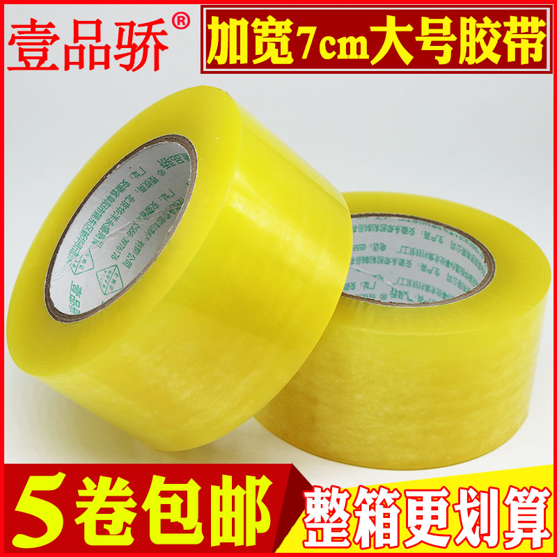 One Pin Pride Transparent tape Width 7cm Express packaging whole case sealing tape Wholesale seal tape Large roll packaging with rice large label bandwidth 6cm