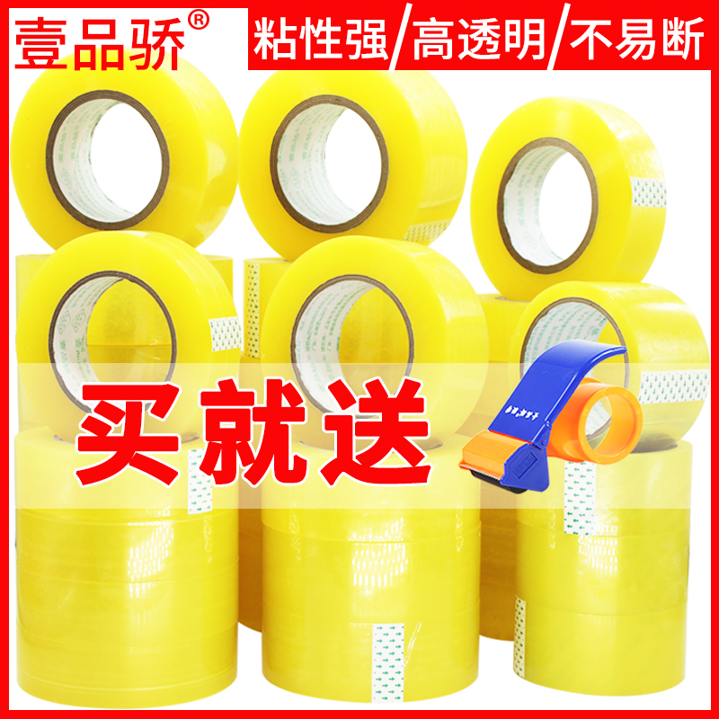 One product arrogant transparent sealing adhesive band width 4 5cm 6cm packaging tape express Taobao packaging and sealing large adhesive tape custom wholesale large roll warning tape