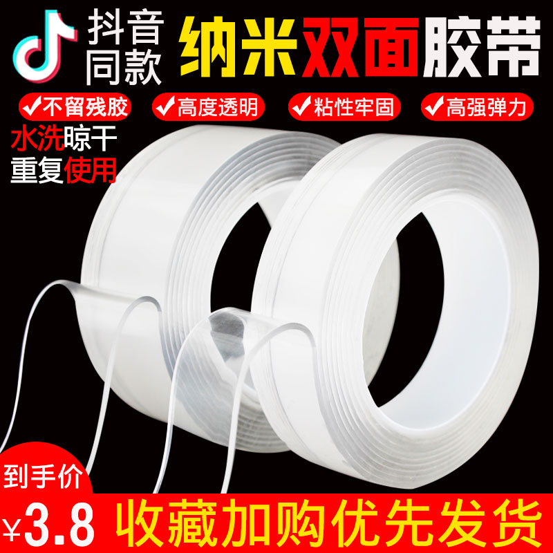 Yipinjiao net red black technology Douyin same nano tape acrylic ten thousand times nano double-sided adhesive ultra-thin transparent high viscosity magic ten thousand magnetic nano tape 1m3m double-sided adhesive strong