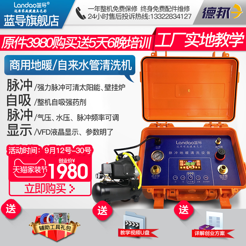 Blue guide LD-003 Floor heating cleaning machine Geothermal pulse machine Automatic water pipe flushing equipment All