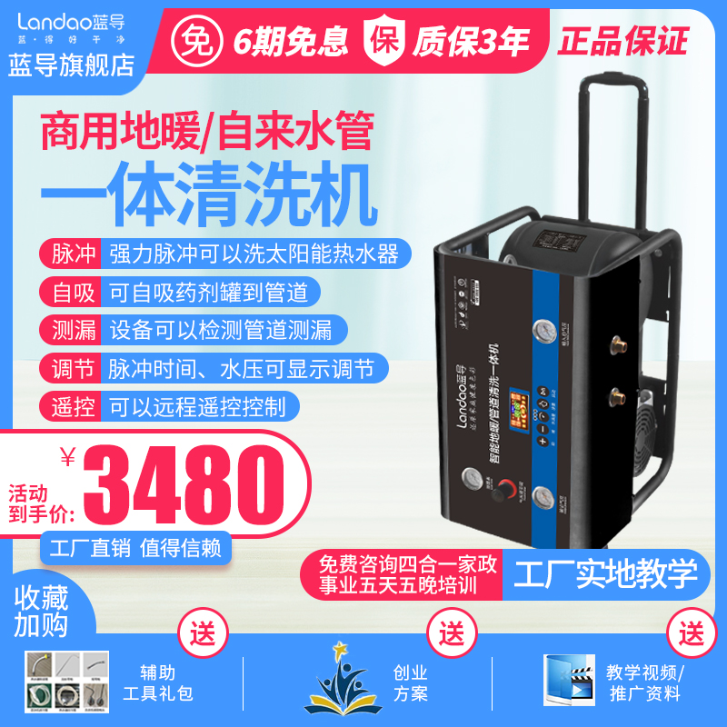 Blue guide LD-333 ground warm pulse cleaner fully automatic tap water pipe cleaning equipment Geothermal All