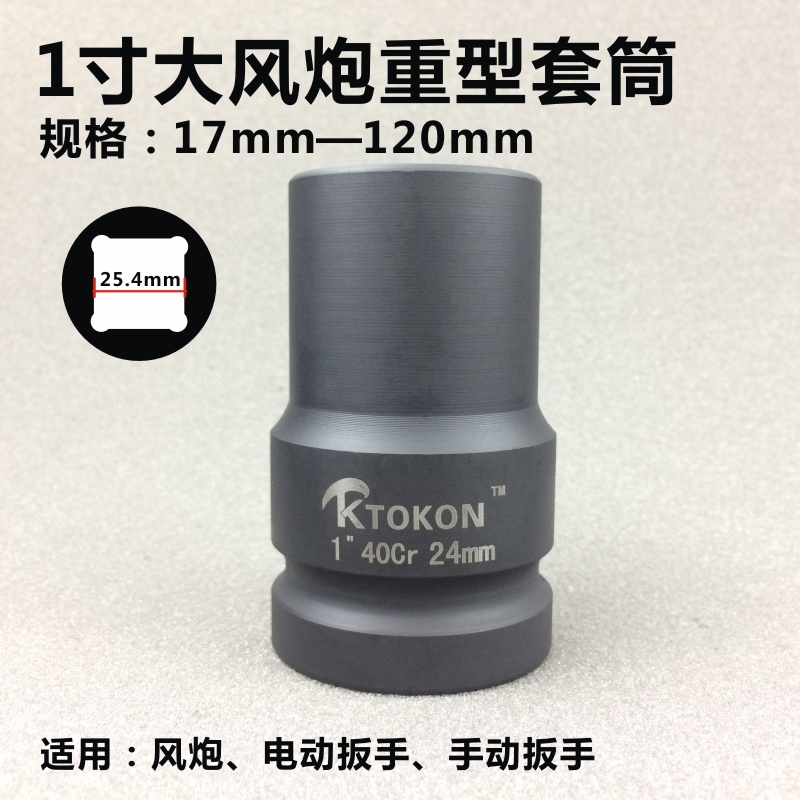1 inch 25 4m windy cannon sleeves Pneumatic Large Heavy Hexagonal Thickened Suit Labor-saving Wrench Head Tire Car