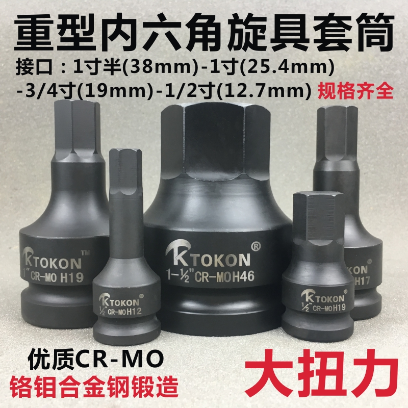 1 inch and a half 3 4 big wind gun outside and inside hexagonal square screw socket with electric hydraulic wrench head heavy-duty one-piece batch head