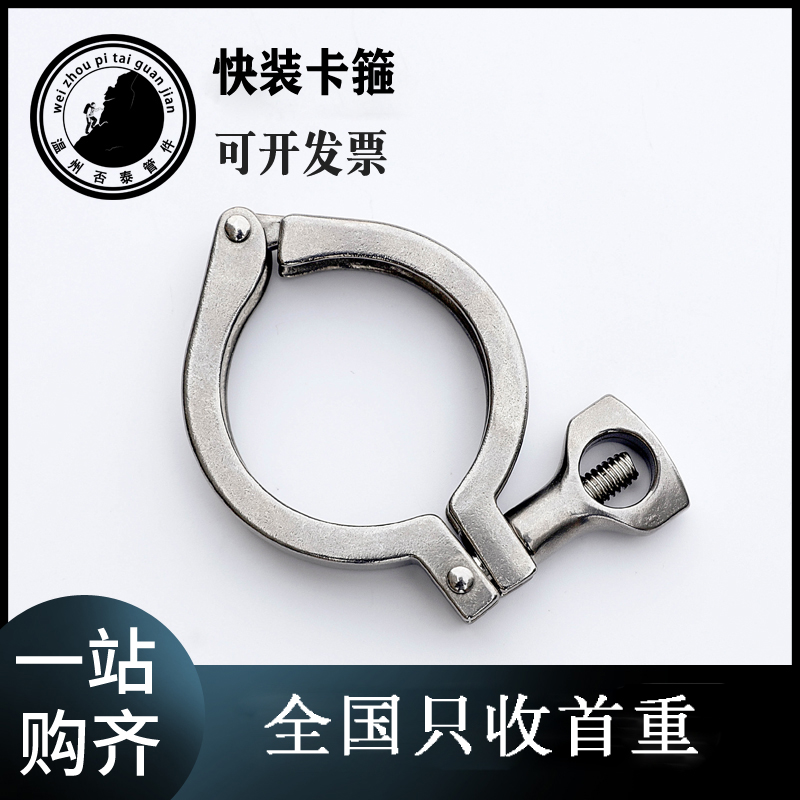 304 SANITARY GRADE STAINLESS STEEL FINE-CAST CLAMP JOINT CHUCK HOOP QUICK TO PICK UP END HEAD SNAP CLIP PIPE CLIP