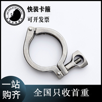 304 Sanitary Stainless Steel Precision Casting Clamp Joint Chuck Hoop Quick-connect End Buckle Pipe Clamp