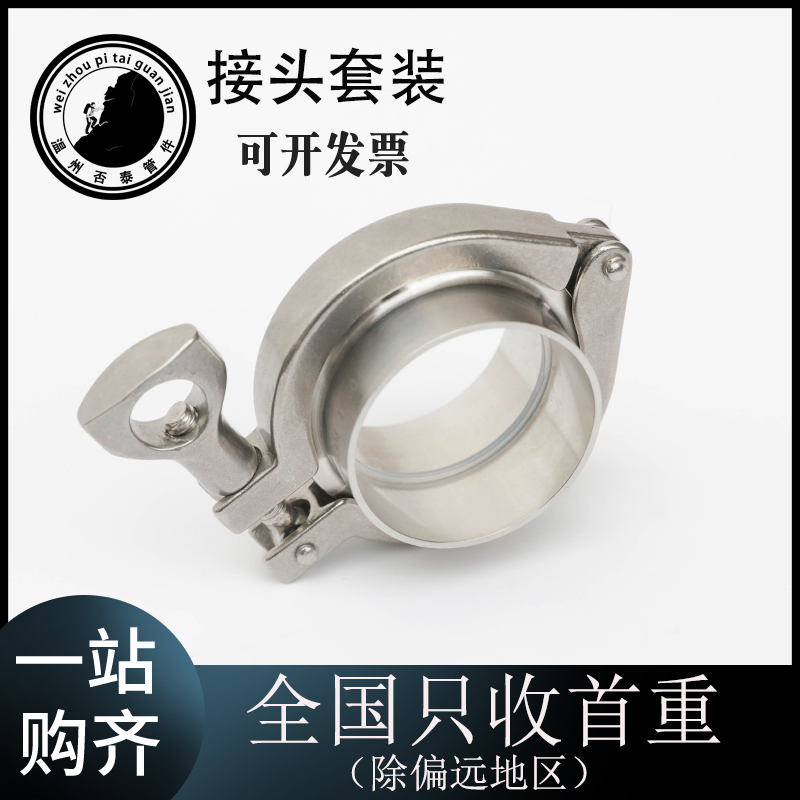 Notai 304 stainless steel sanitary quick-fit joint clamp hoop set 2 joints 1 clamp 1 silicone pad