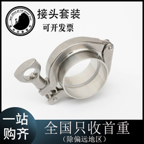 Notai 304 stainless steel sanitary quick-fit joint clamp hoop set 2 joints 1 clamp 1 silicone pad