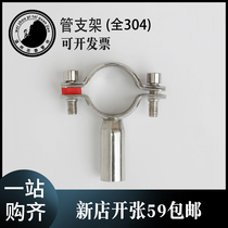 All 304 stainless steel pipe bracket pipe clip pipe fixing clip bracket round tube clip buckle hoop water pipe fastening