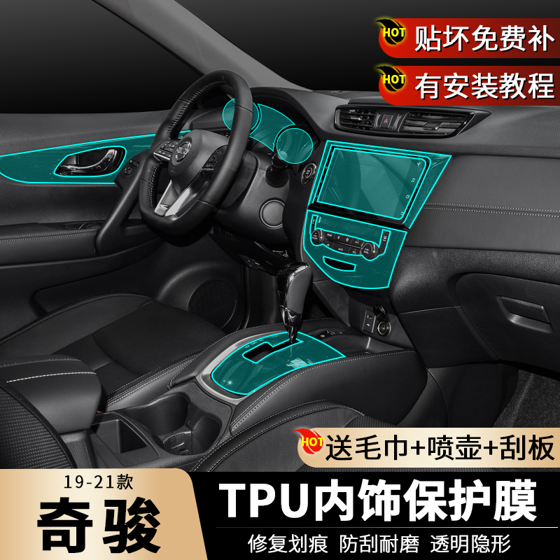 Qijun auto supplies Central control film interior gear TPU protective film special car interior decoration modification 2021