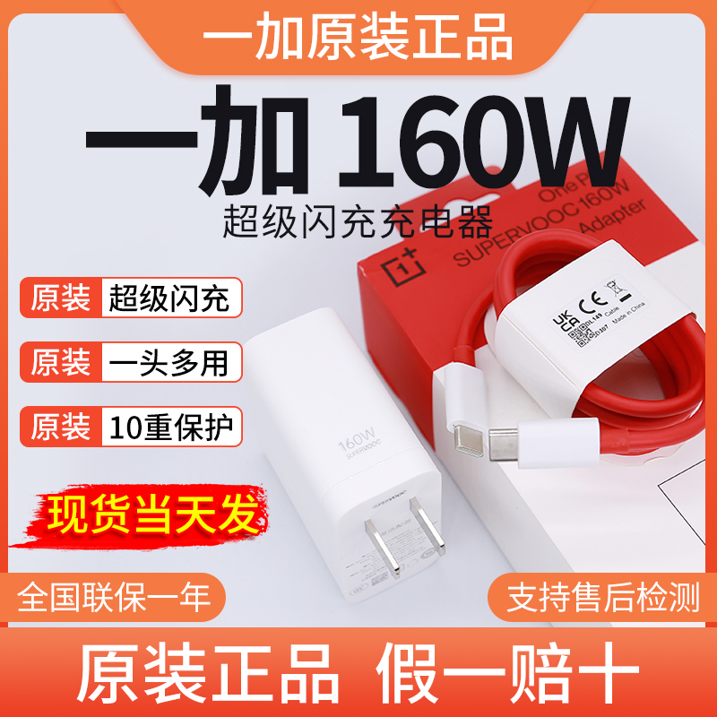 Oneplus 160W Charger Original Oneplus Phone Super Flash Charging Official Oneplus Ace/Oneplus Acepro/Ace2Pro Fast Charging 150W Charging Head Realme Gtneo3/5 Charger