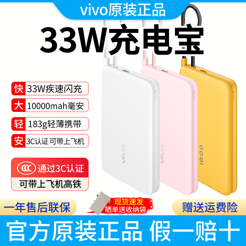 Vivo33W Flash Charging Power Bank Original Fast Charging 33W Mobile Power Supply with Built-In Cable Fast Charging Vivo Fast Charging Power Bank Genuine Power Bank Portable Ultra-Thin Power Supply Can Be Taken on the Plane 3C Certified