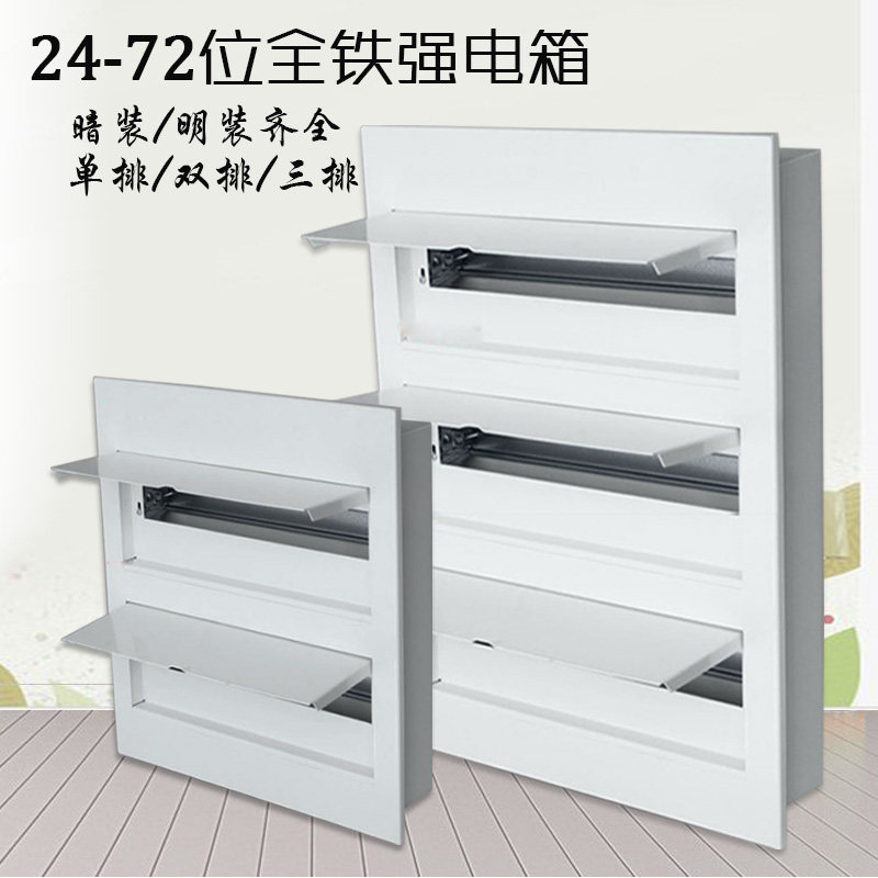 Villa three-row 4560P dark-installed thickened full-iron strong electric box 54-bit 72-circuit exposed large switch box distribution box