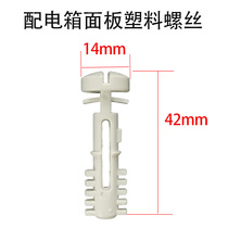 Distribution box panel round plastic screw strong electric box switch box cover set screw matching accessories fasteners