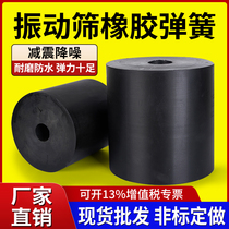 Rubber spring dehydration screen vibration platform leakage plate rubber skin pier shock absorption rebound rubber cylindrical pad square