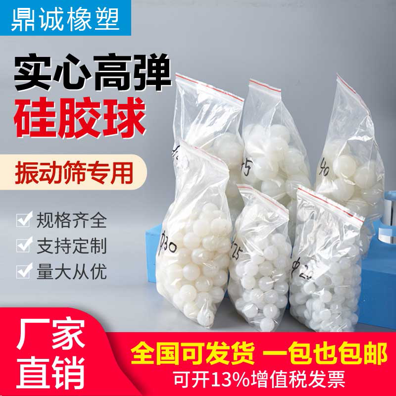 Vibrating screen rubber ball elastic ball high bounce abrasion-proof solid rubber ball grain machine Straight screen clear mesh silicone ball-Taobao