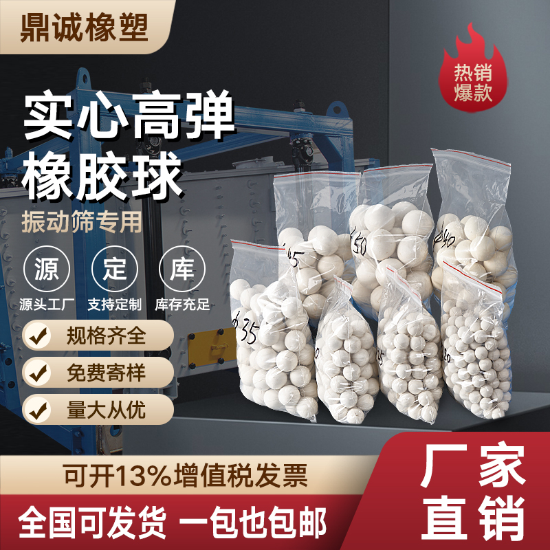 Vibrating screen solid elastic rubber ball abrasion resistant high bounce ball round vibrating screen anti-clogging clear net bounce ball-Taobao with rubber ball